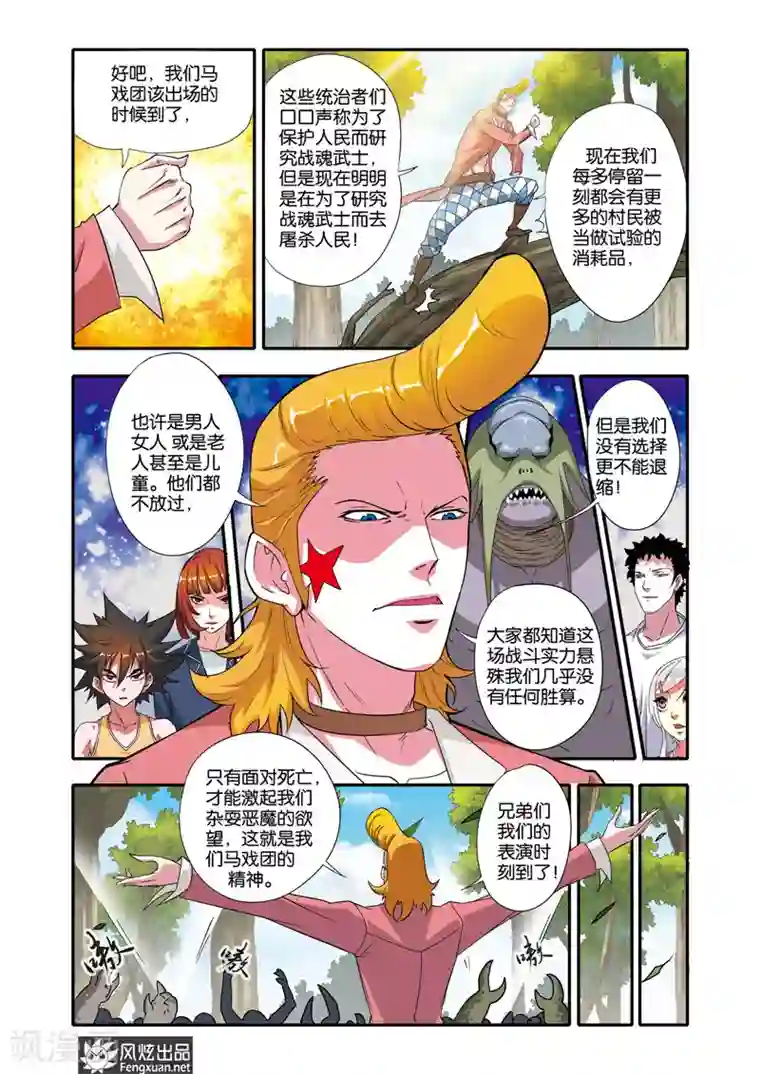 战魂武士第22话 变局