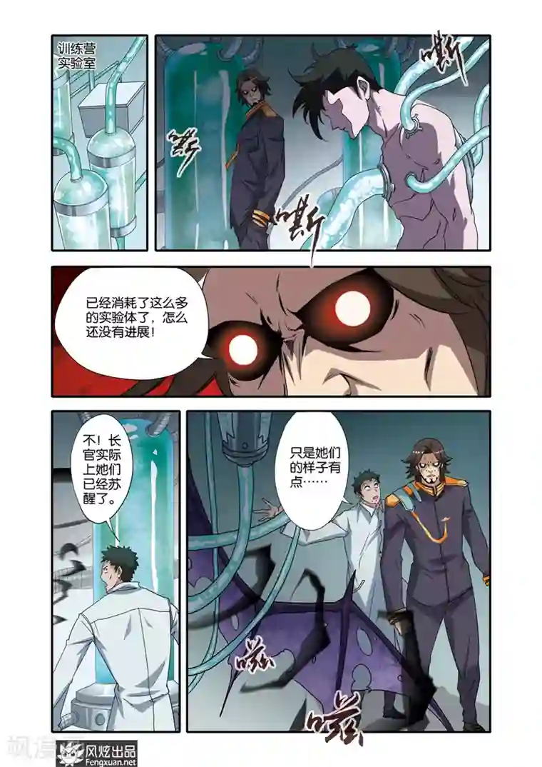 战魂武士第22话 变局