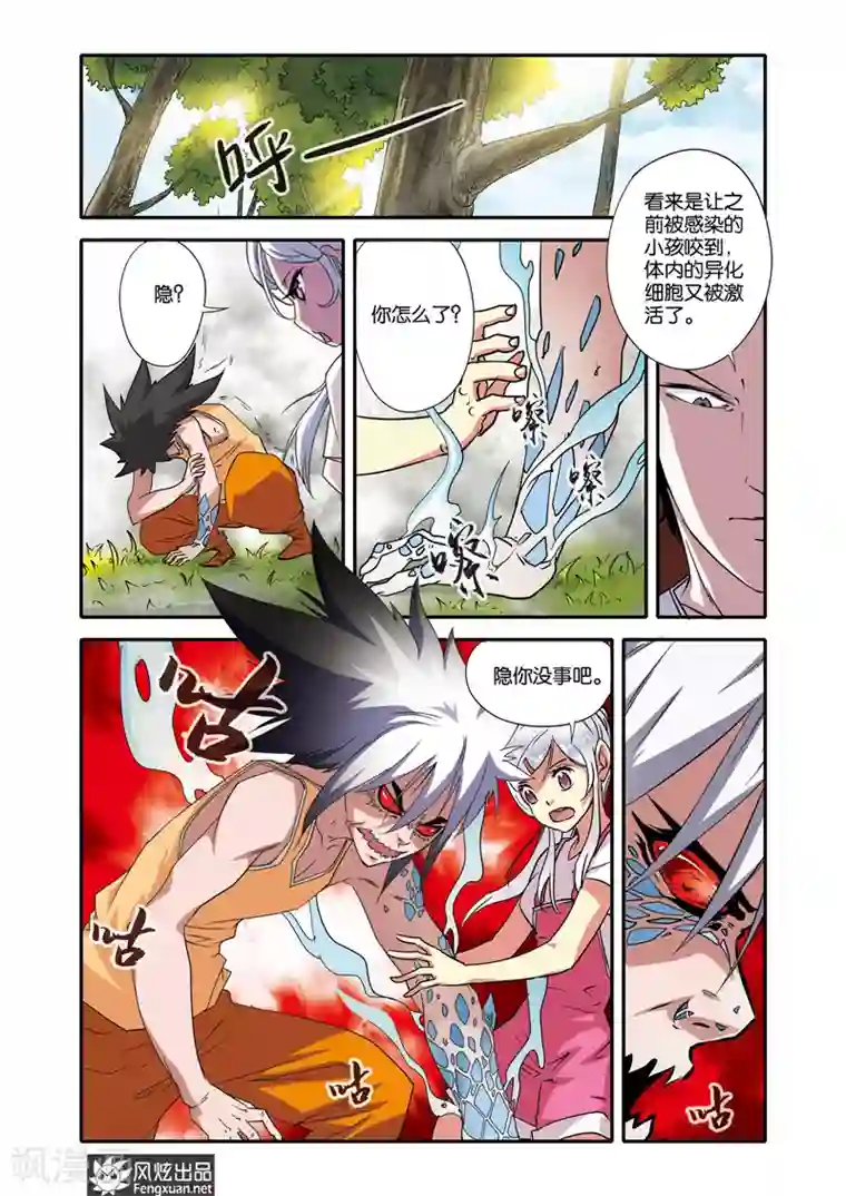 战魂武士第22话 变局