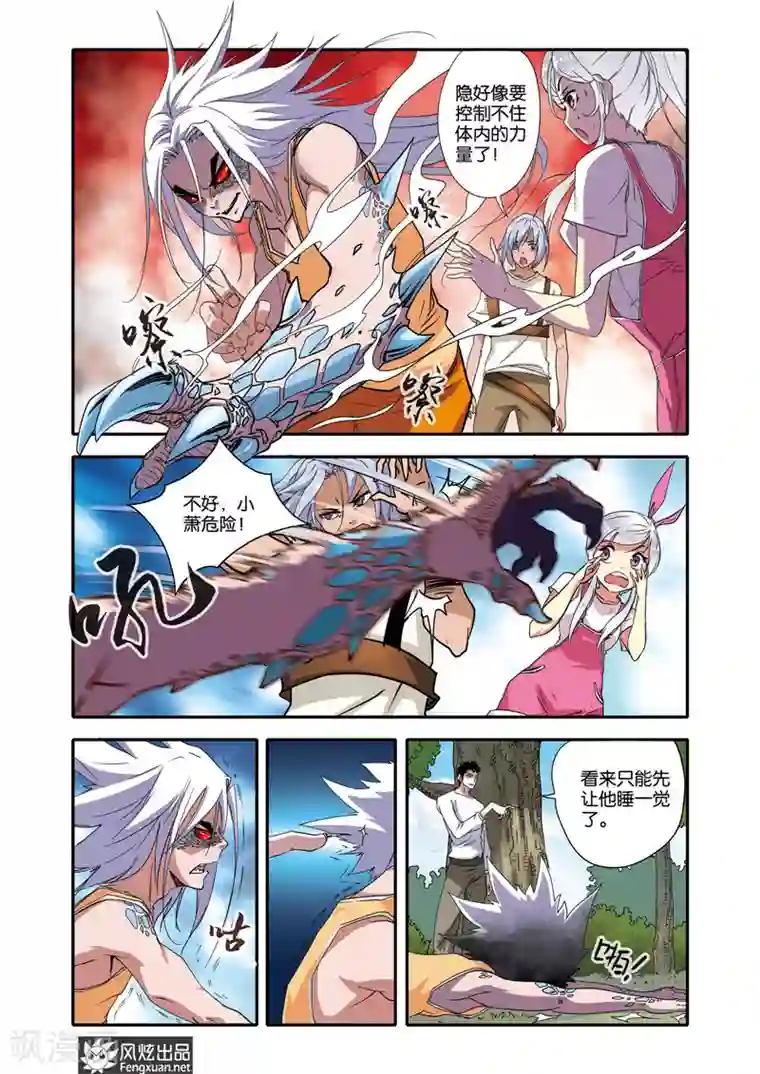 战魂武士第22话 变局