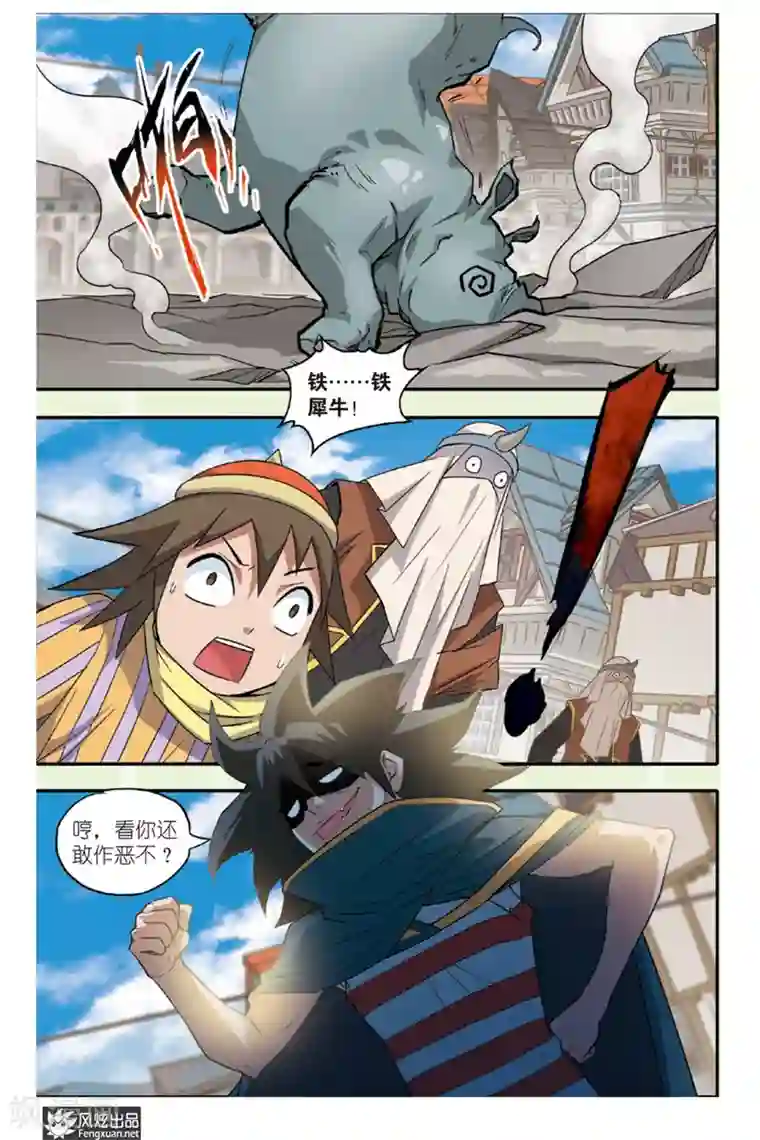 战魂武士第27话 大闹铁犀城