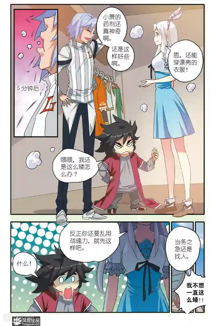 战魂武士第27话 大闹铁犀城