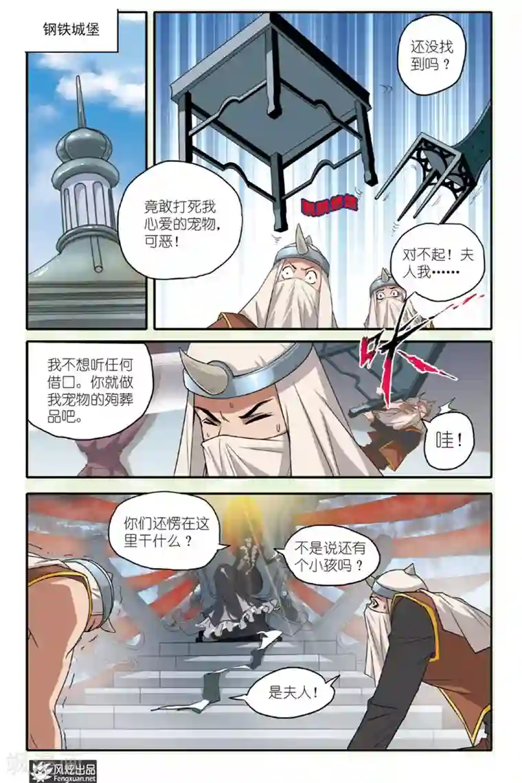 战魂武士第27话 大闹铁犀城