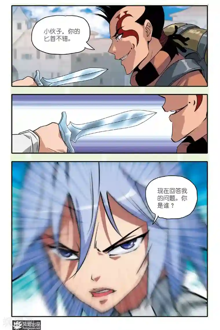 战魂武士第27话 大闹铁犀城