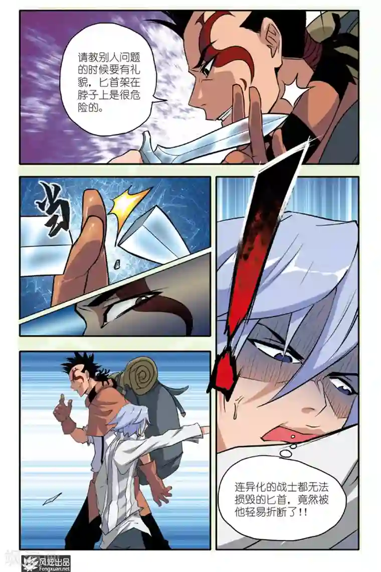 战魂武士第27话 大闹铁犀城