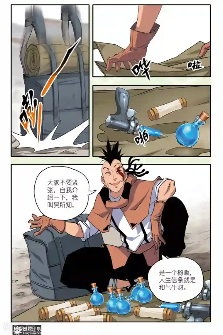 战魂武士第27话 大闹铁犀城