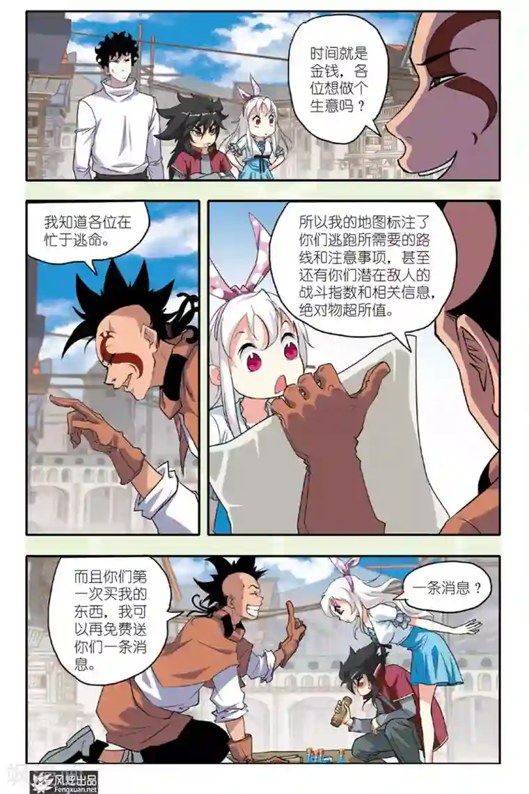 战魂武士第27话 大闹铁犀城