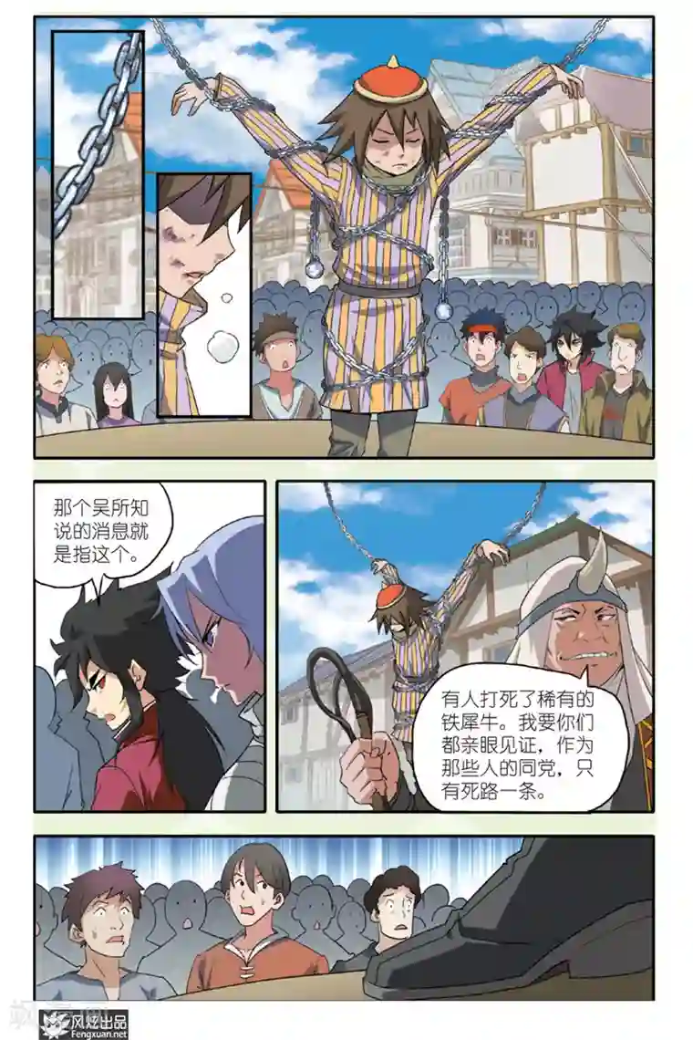 战魂武士第27话 大闹铁犀城