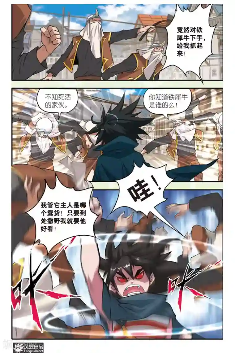 战魂武士第27话 大闹铁犀城