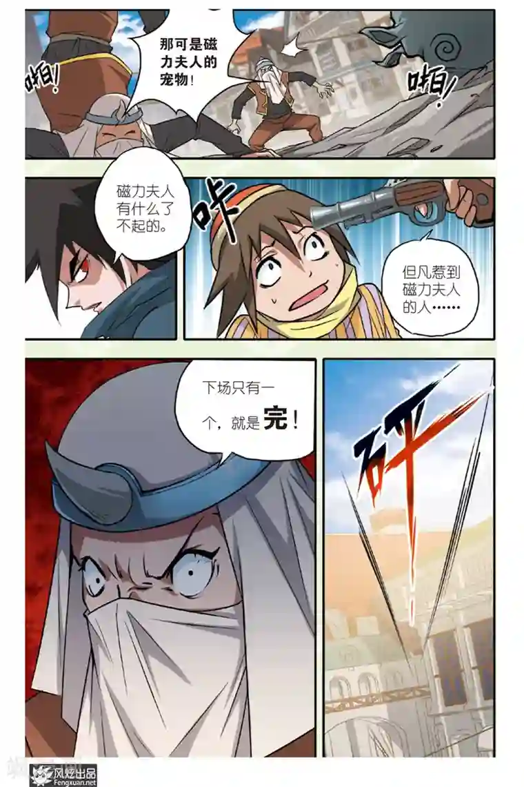 战魂武士第27话 大闹铁犀城