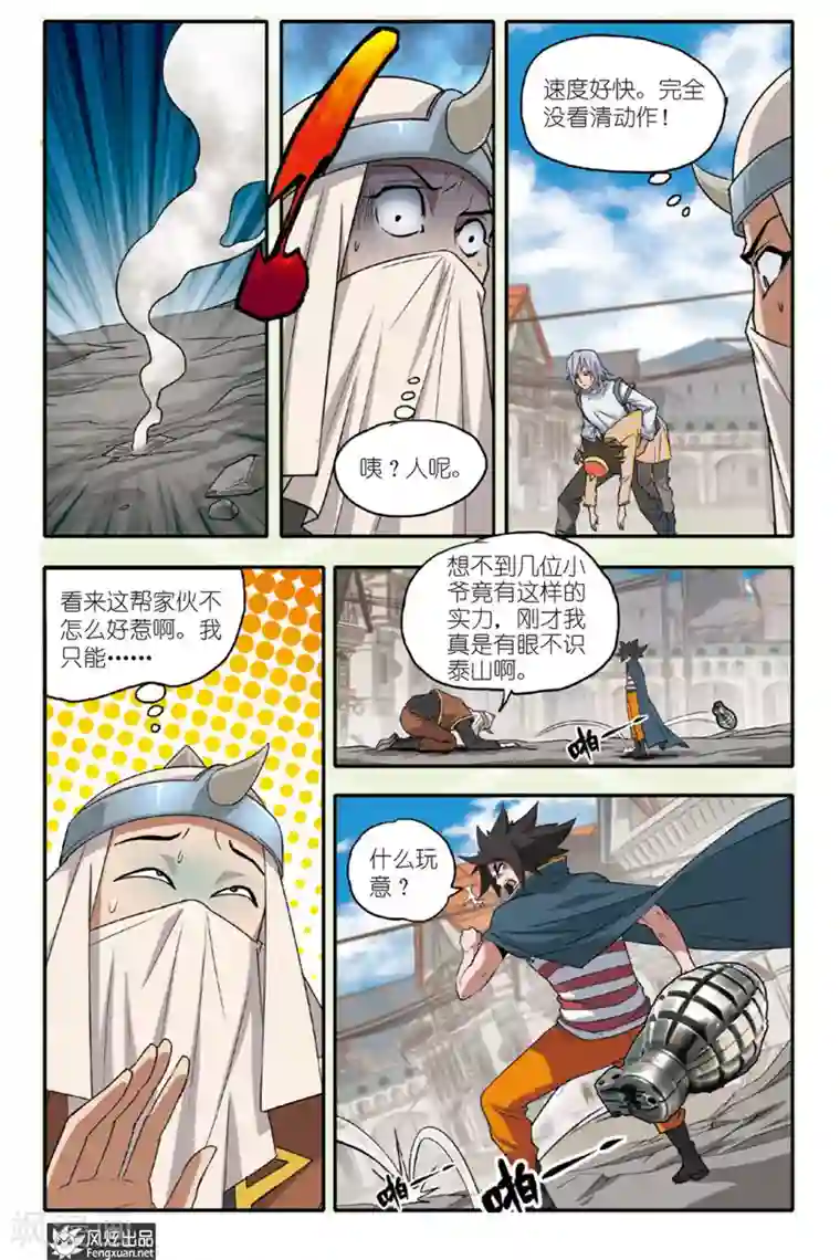 战魂武士第27话 大闹铁犀城