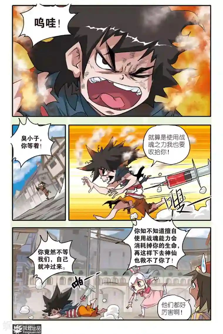 战魂武士第27话 大闹铁犀城