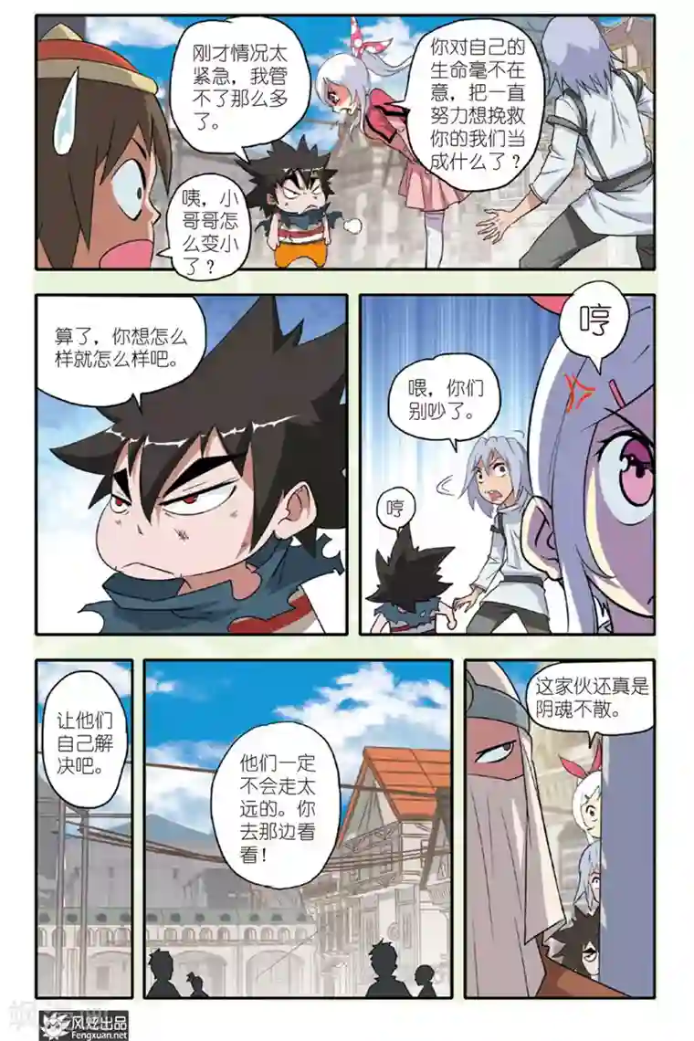 战魂武士第27话 大闹铁犀城