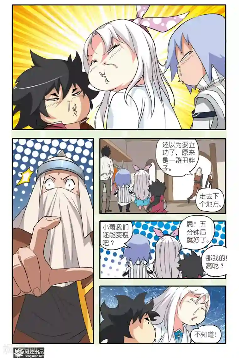 战魂武士第27话 大闹铁犀城