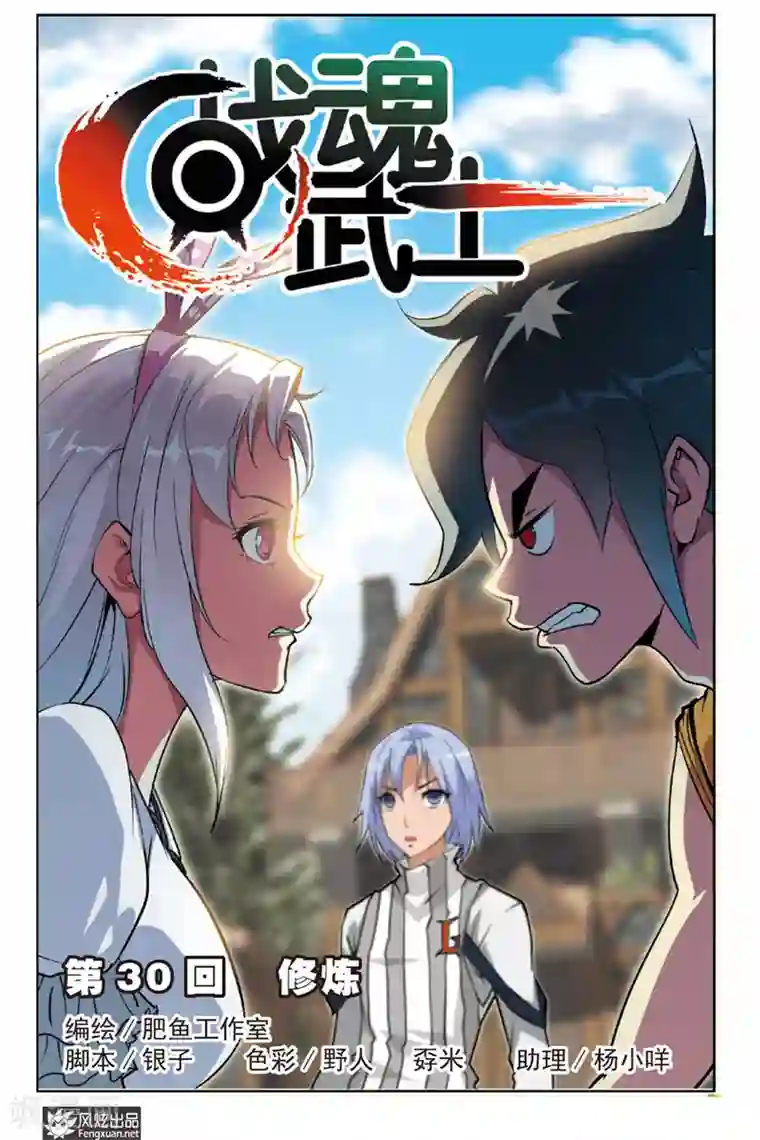战魂武士第30话 修炼