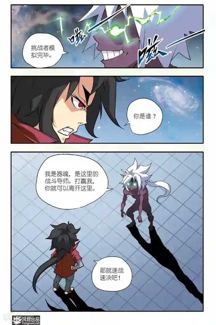 战魂武士第30话 修炼