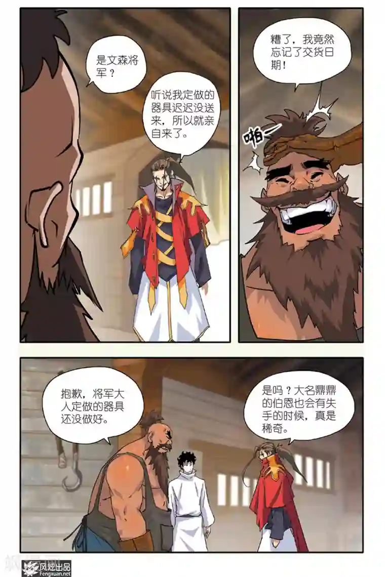 战魂武士第30话 修炼