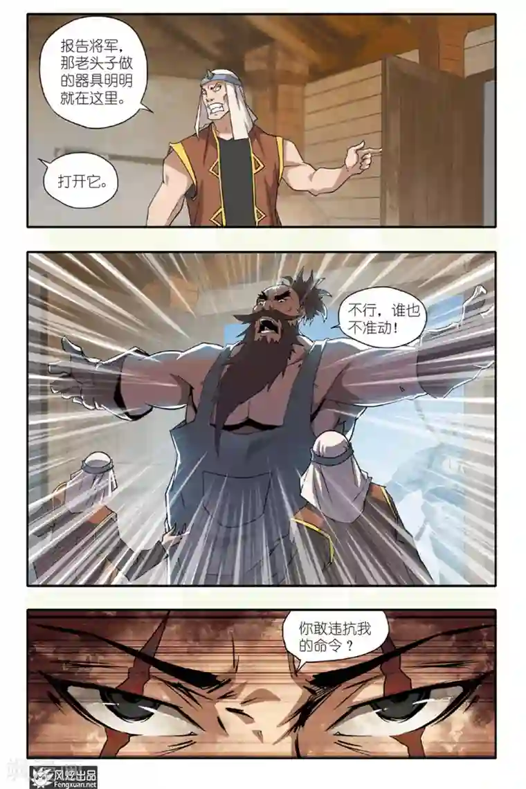 战魂武士第30话 修炼