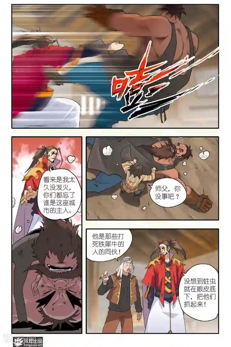 战魂武士第30话 修炼