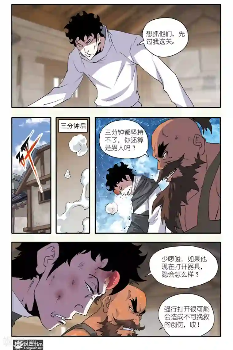 战魂武士第30话 修炼