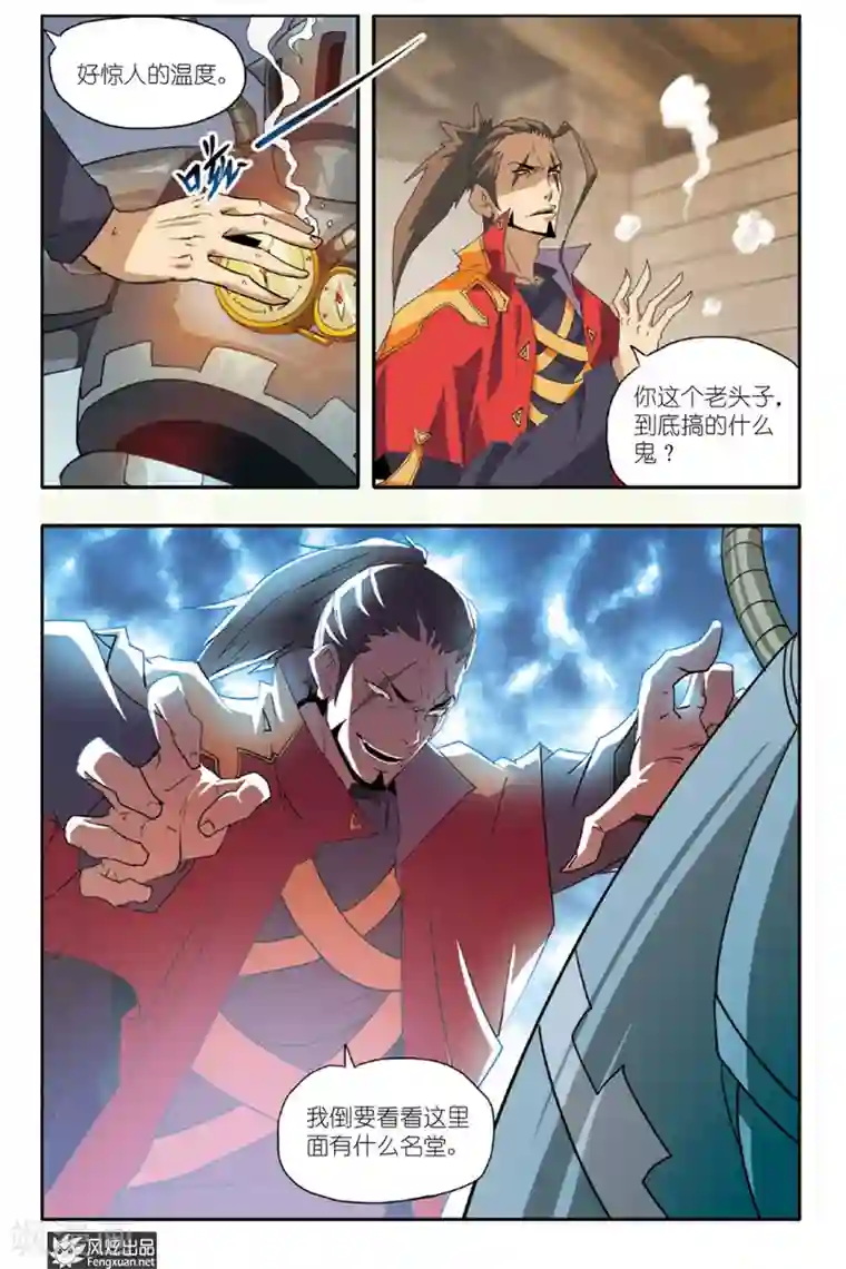 战魂武士第30话 修炼