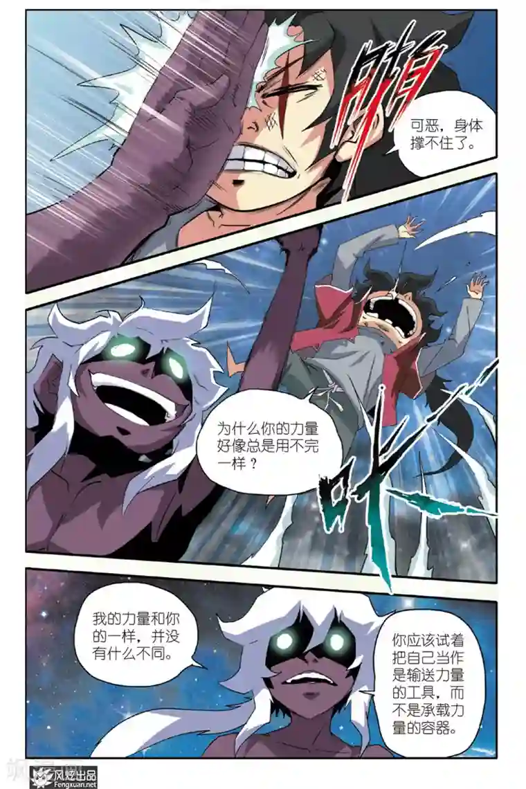 战魂武士第30话 修炼