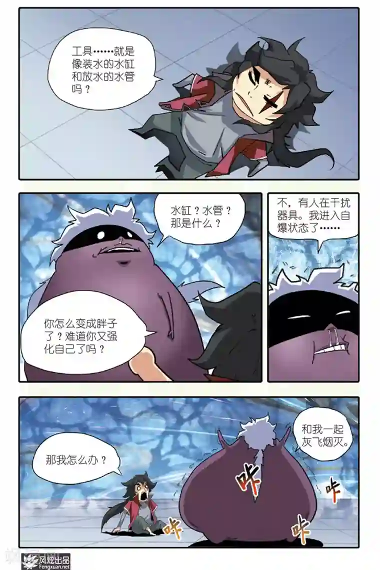 战魂武士第30话 修炼