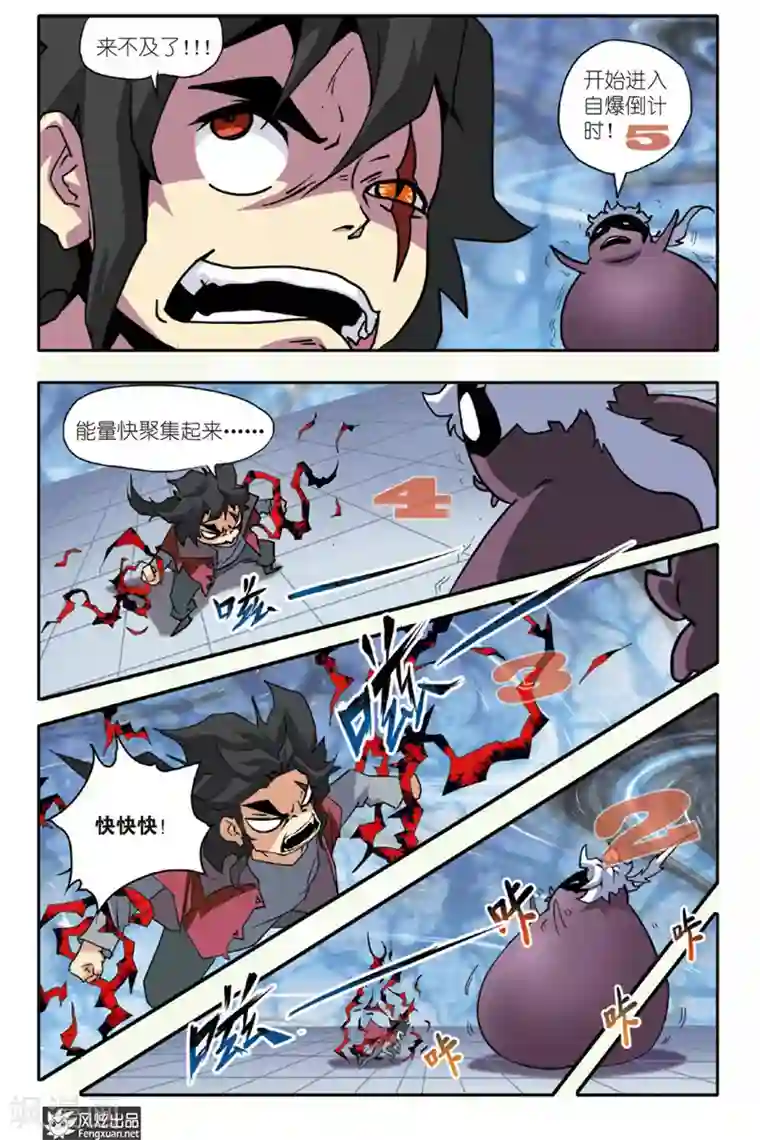 战魂武士第30话 修炼