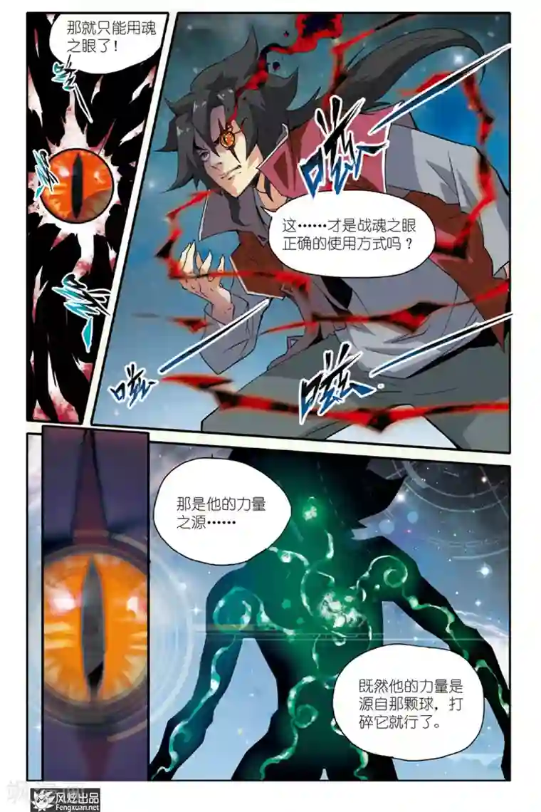 战魂武士第30话 修炼