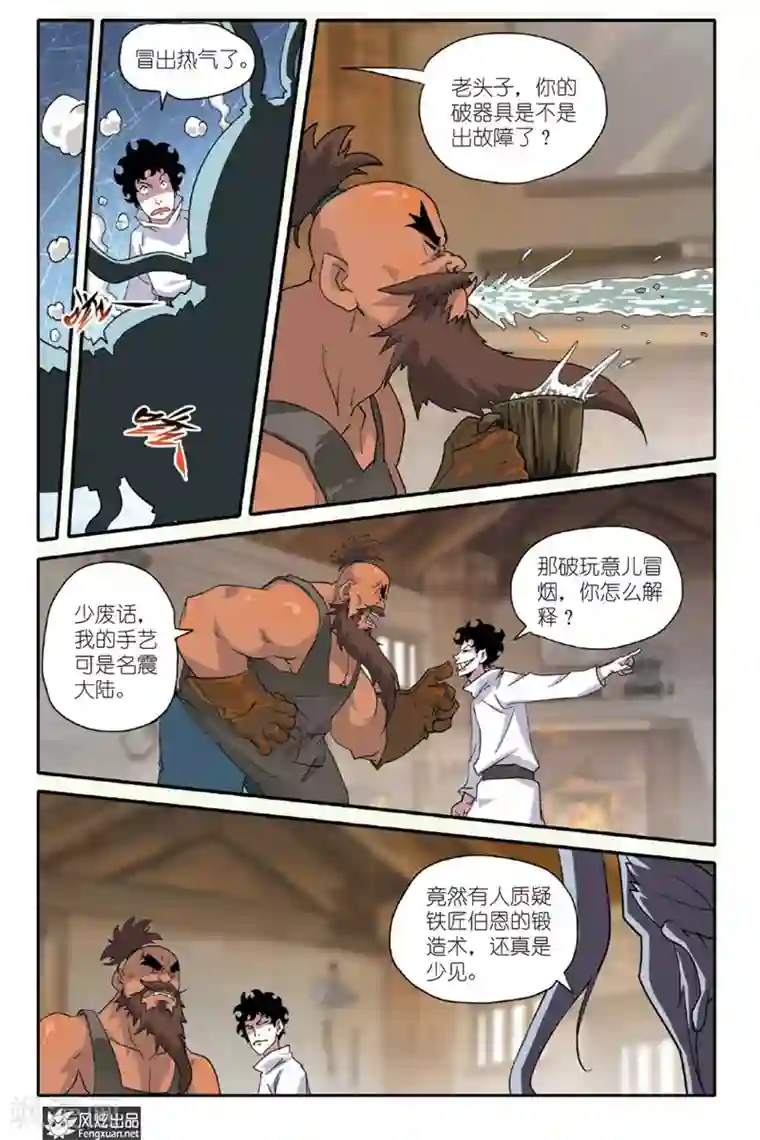 战魂武士第30话 修炼