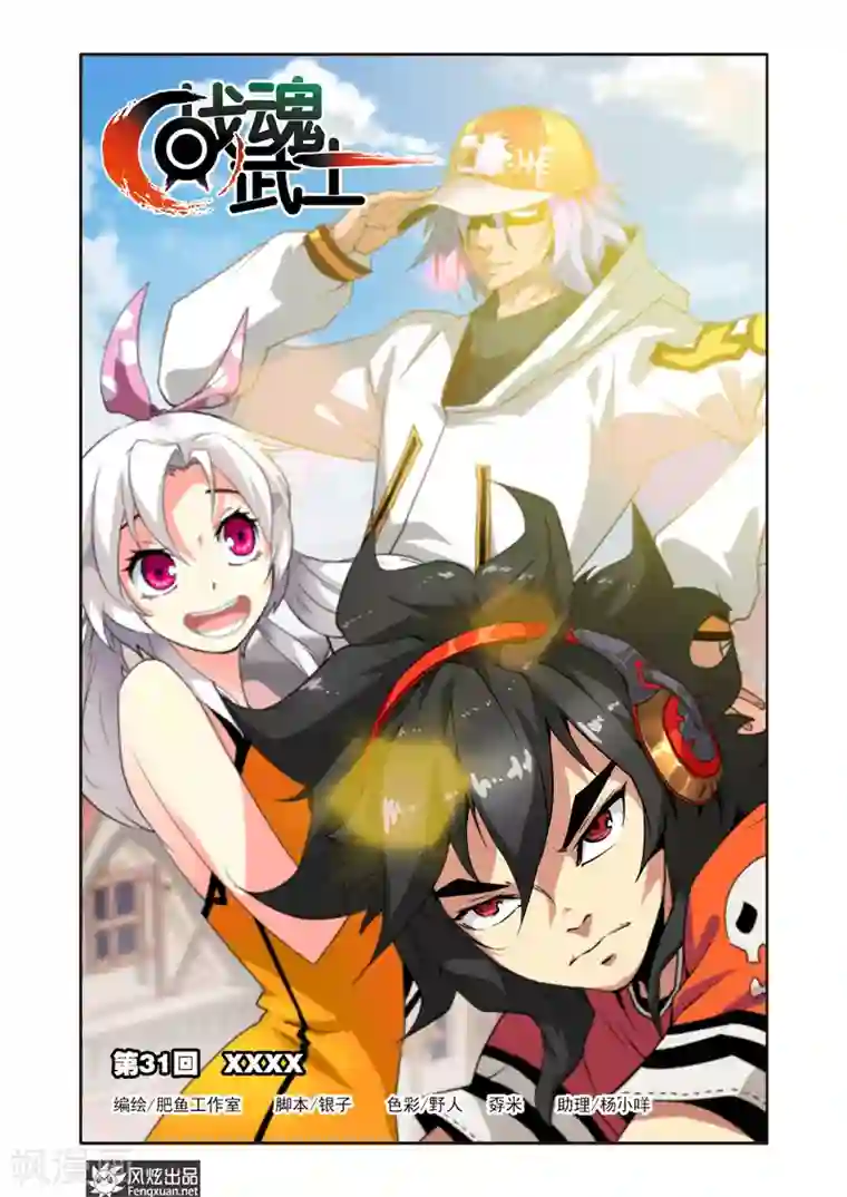 战魂武士第31话 战魂之眼