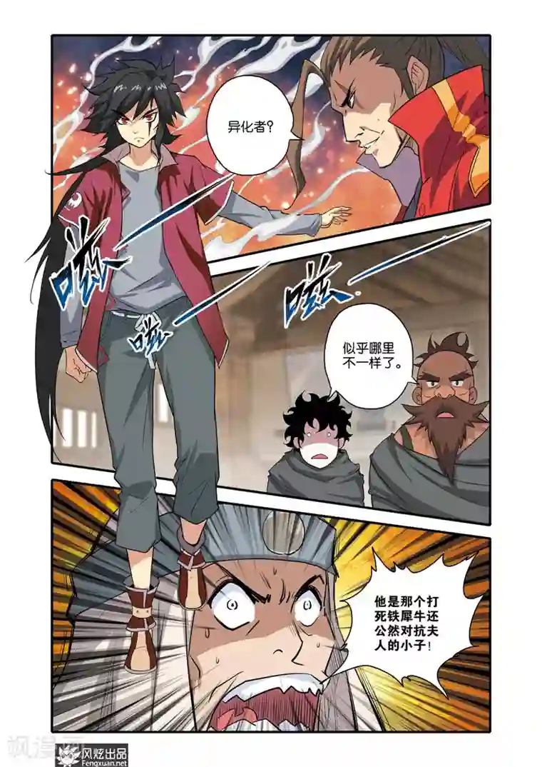 战魂武士第31话 战魂之眼