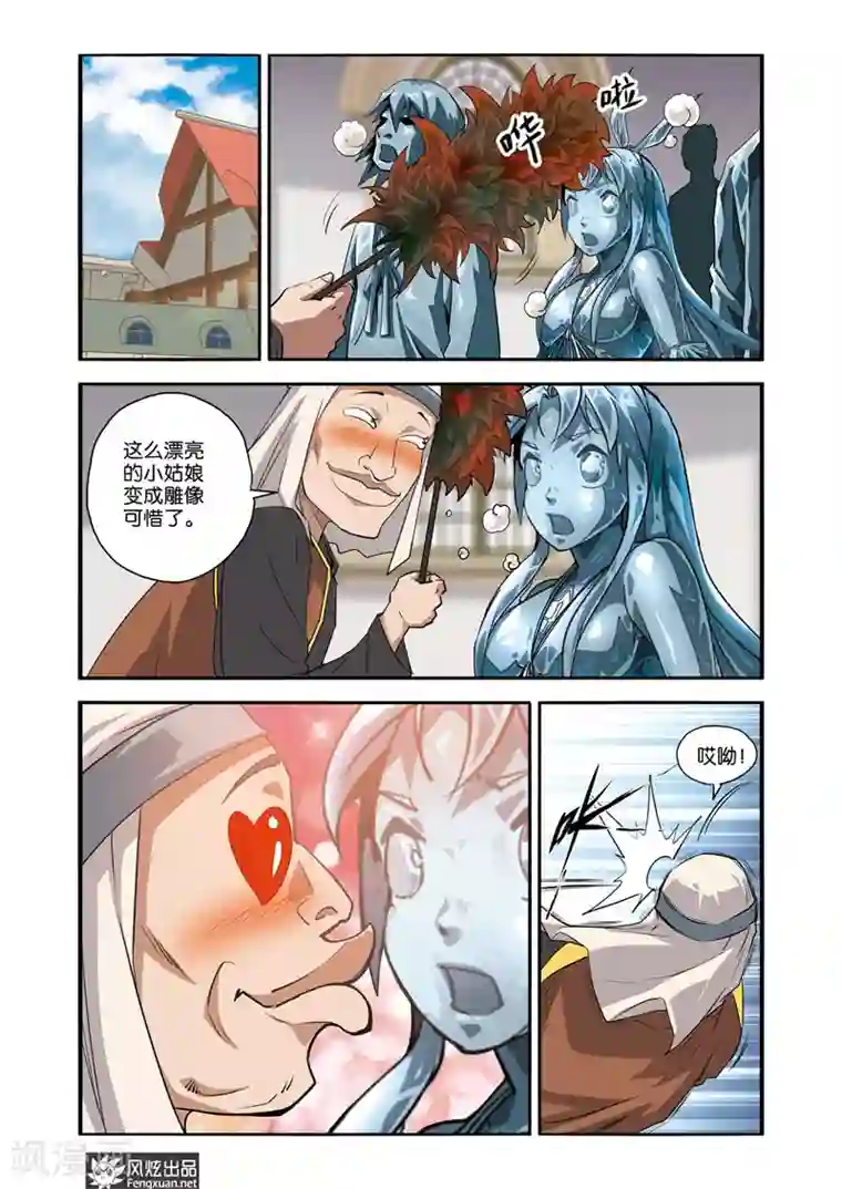 战魂武士第31话 战魂之眼