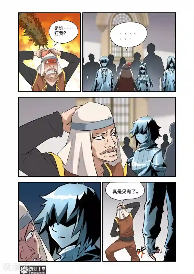 战魂武士第31话 战魂之眼