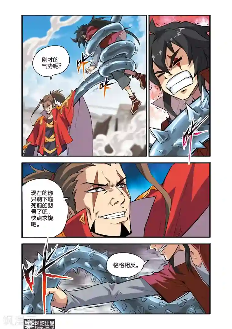 战魂武士第31话 战魂之眼