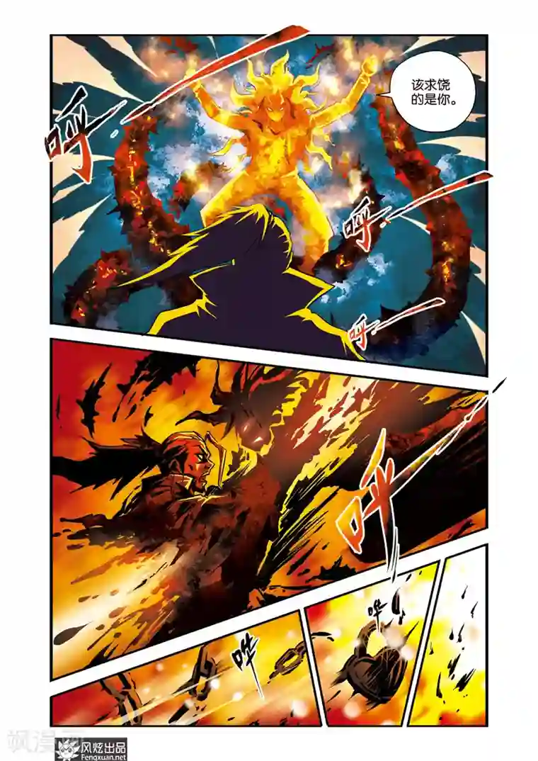 战魂武士第31话 战魂之眼