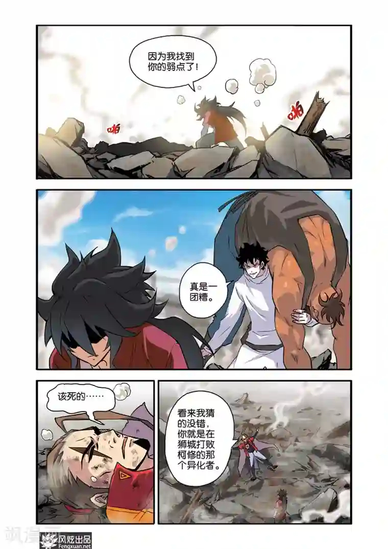 战魂武士第31话 战魂之眼