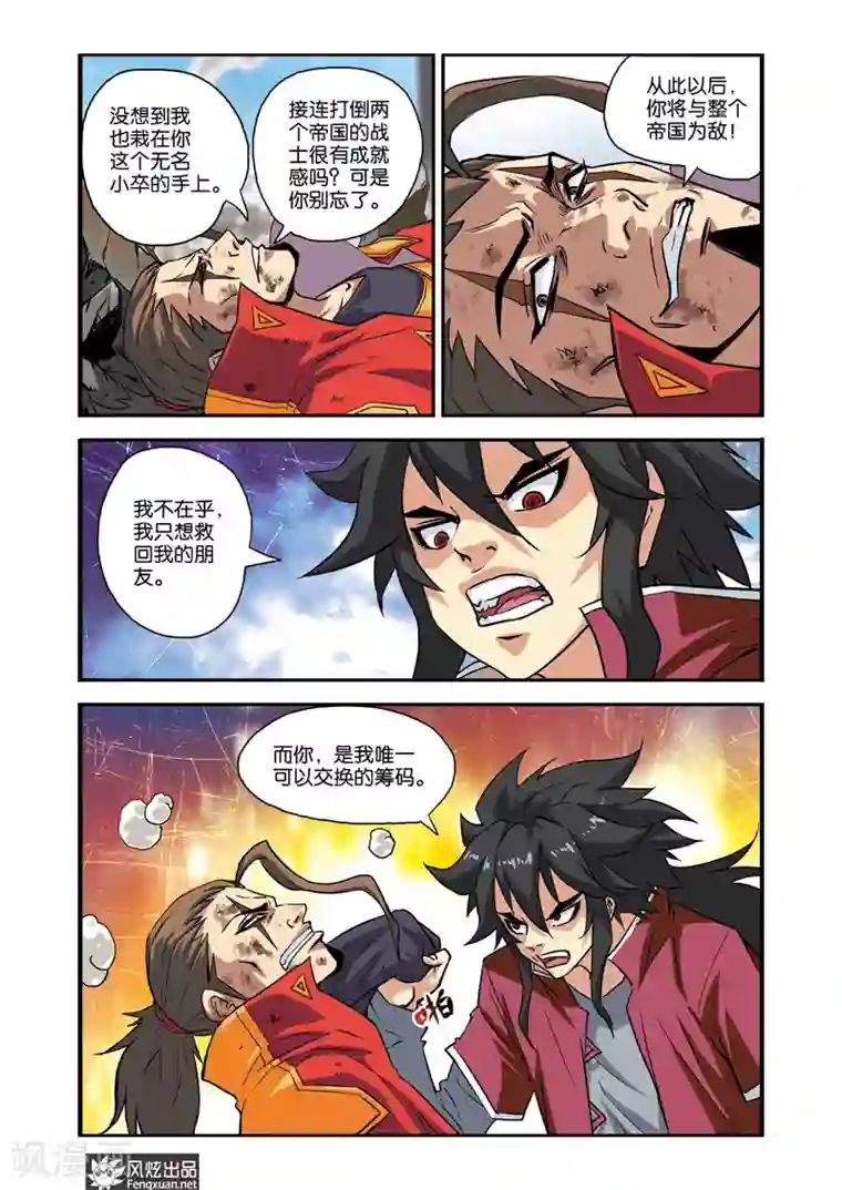 战魂武士第31话 战魂之眼