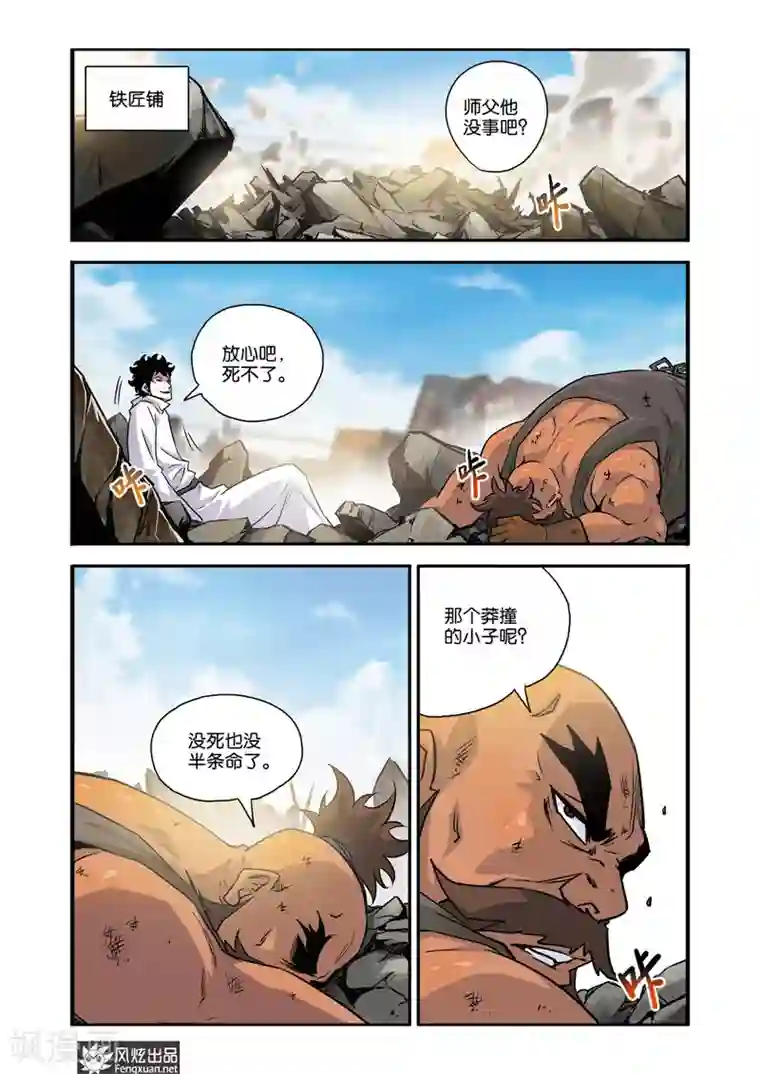 战魂武士第31话 战魂之眼