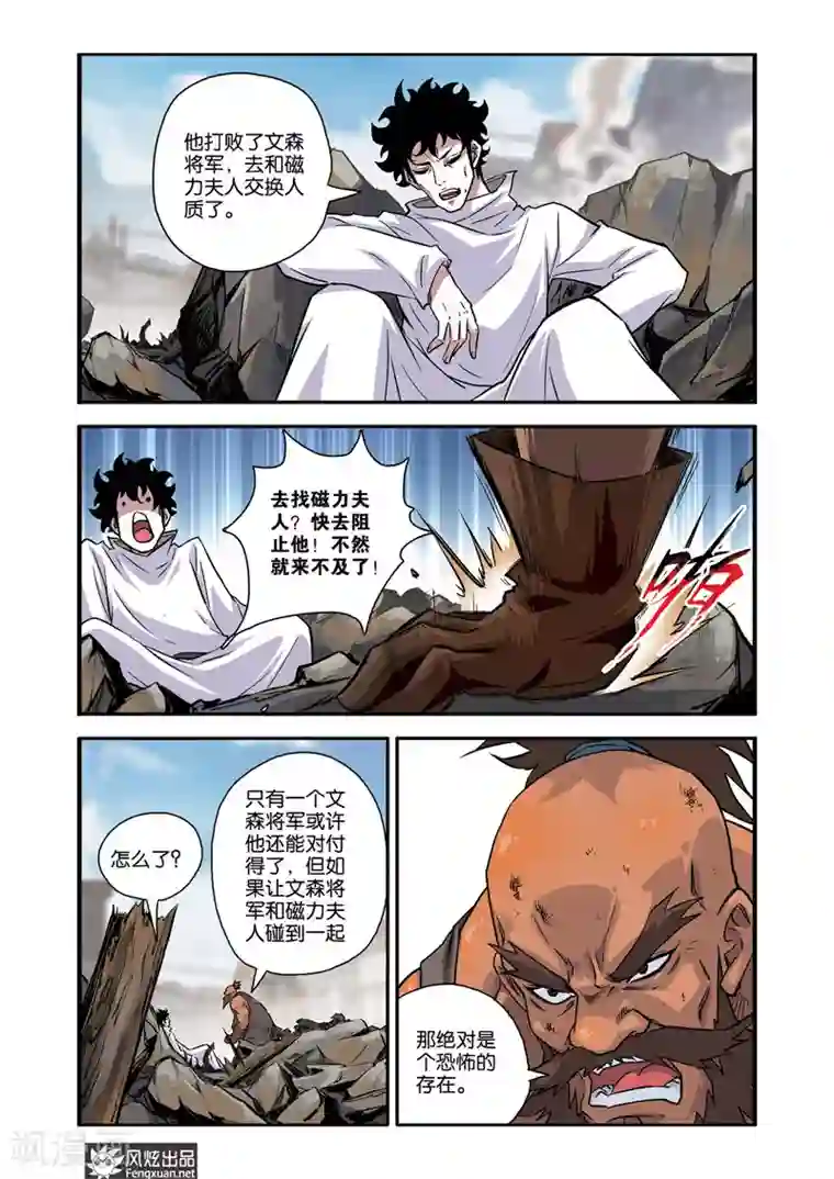 战魂武士第31话 战魂之眼