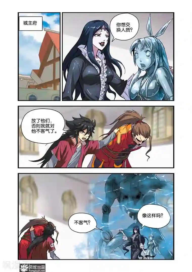 战魂武士第31话 战魂之眼