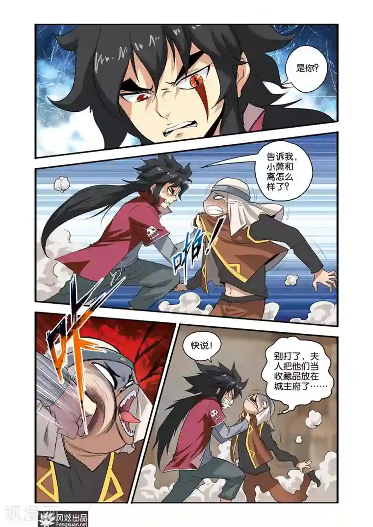 战魂武士第31话 战魂之眼