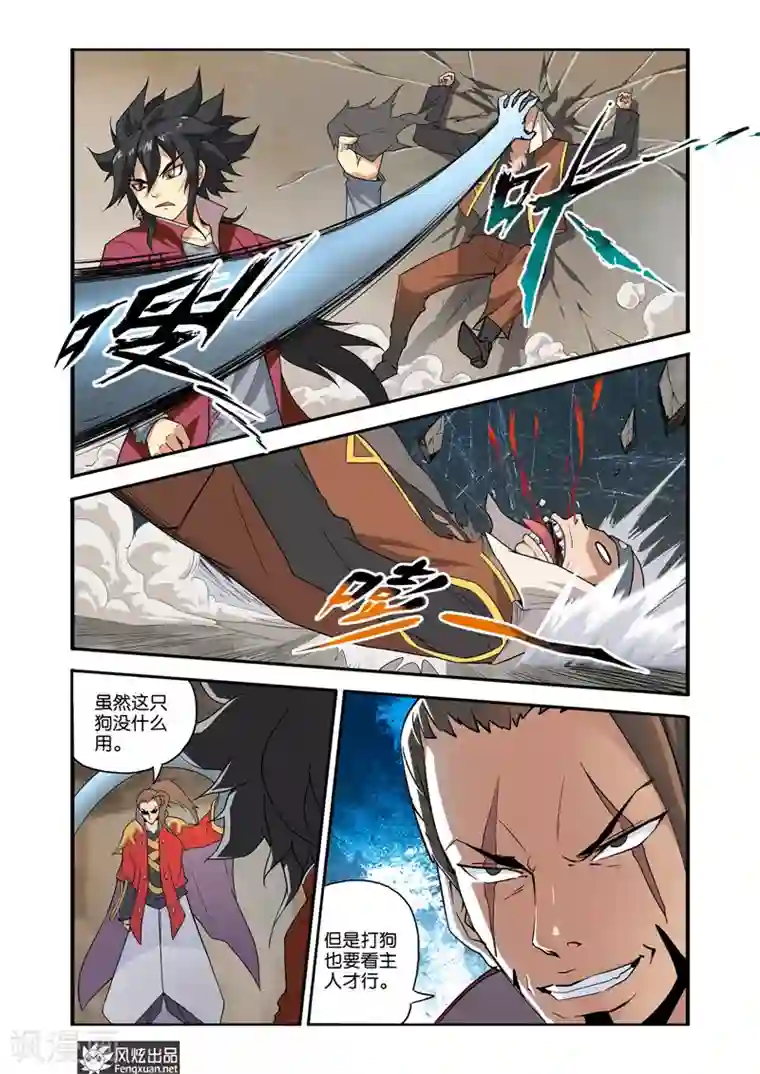 战魂武士第31话 战魂之眼