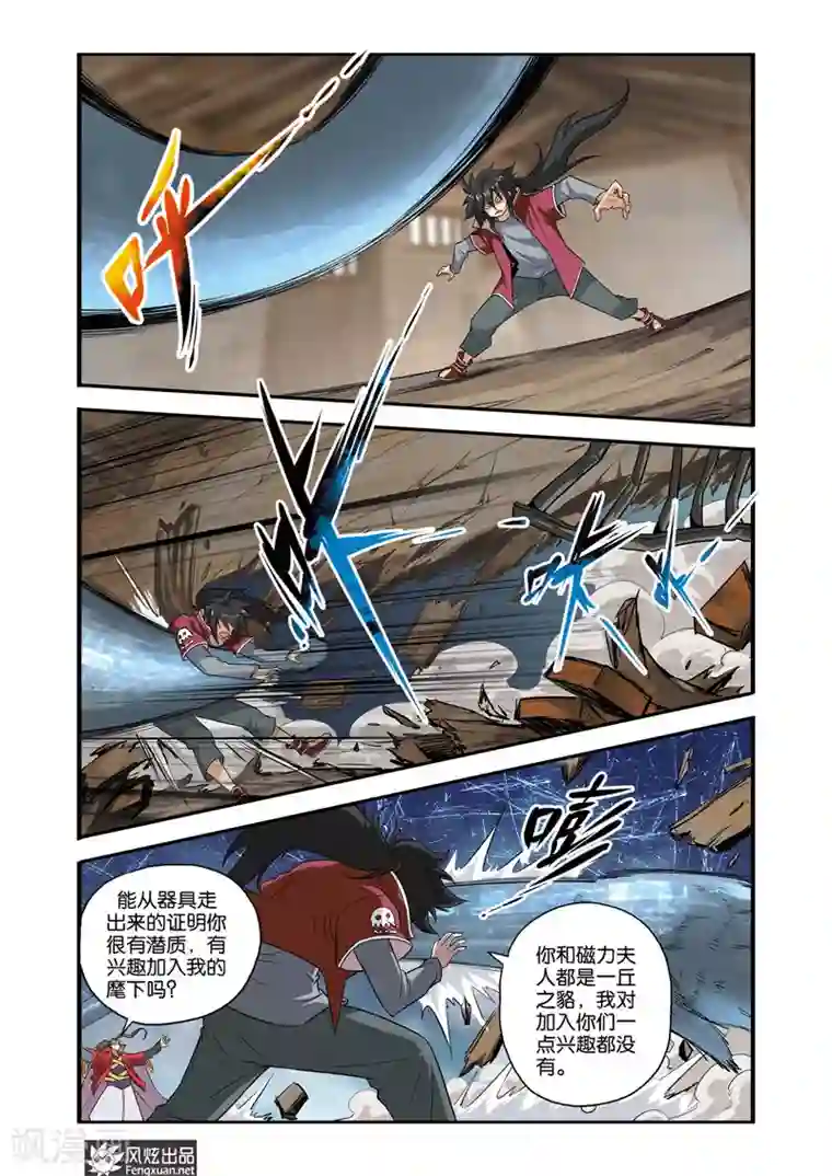 战魂武士第31话 战魂之眼