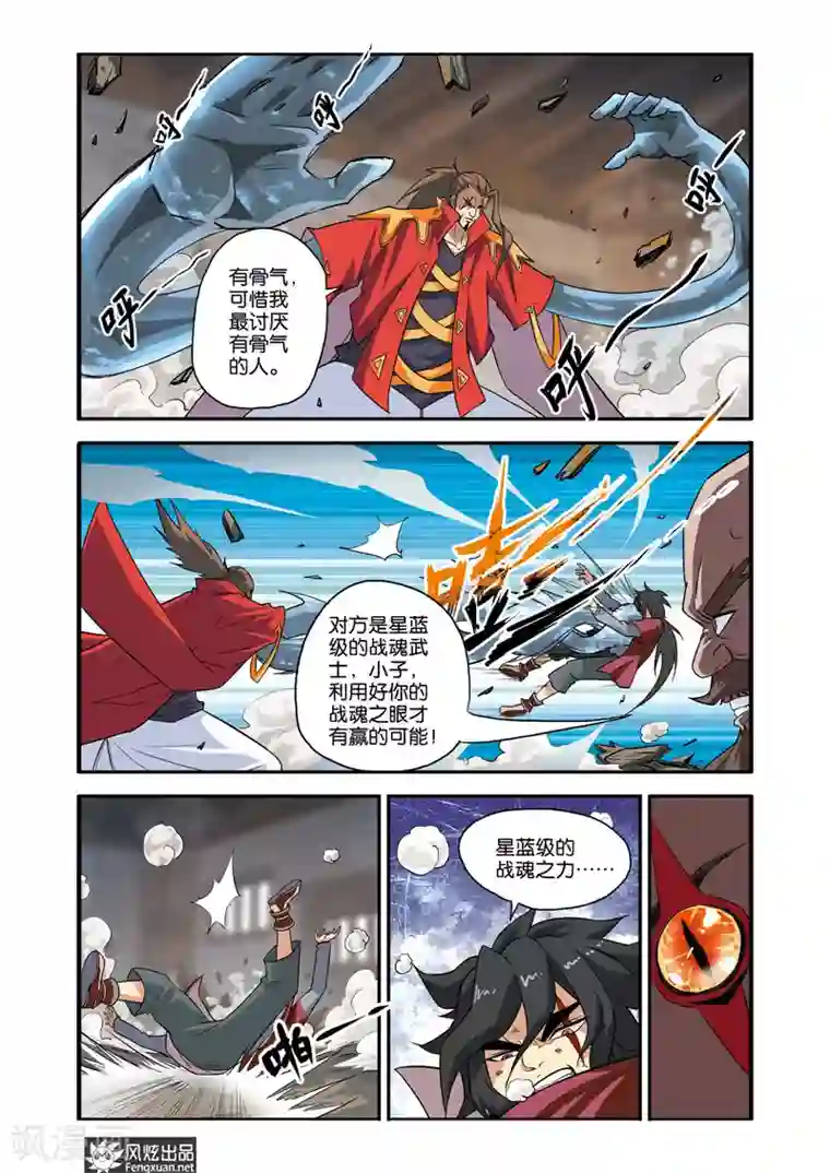 战魂武士第31话 战魂之眼