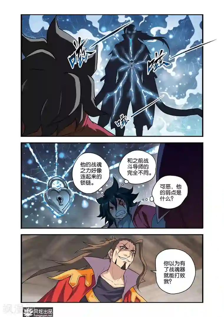 战魂武士第31话 战魂之眼