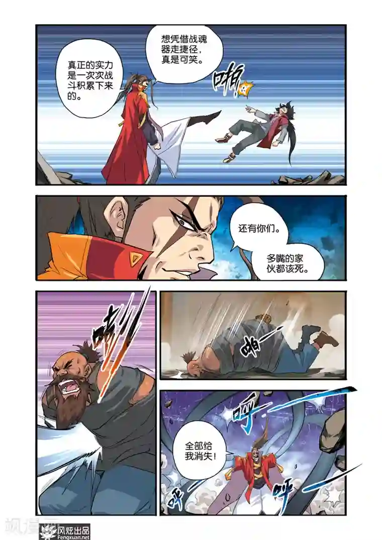 战魂武士第31话 战魂之眼