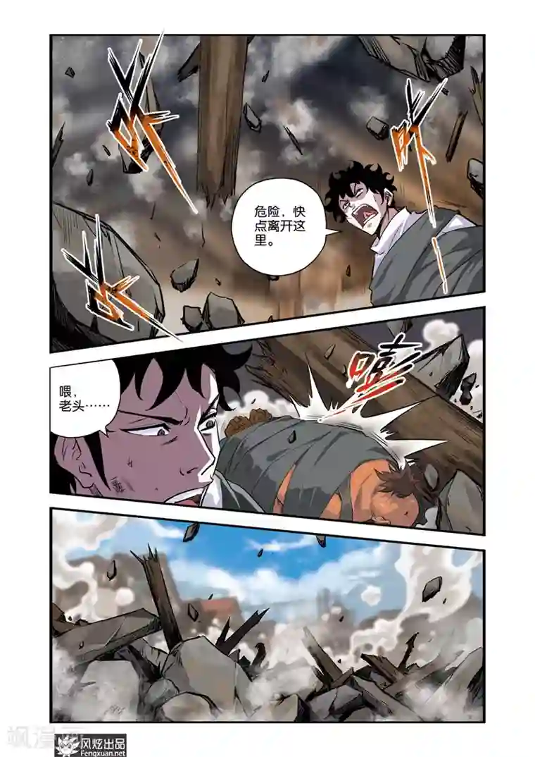 战魂武士第31话 战魂之眼