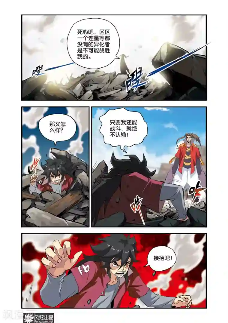 战魂武士第31话 战魂之眼