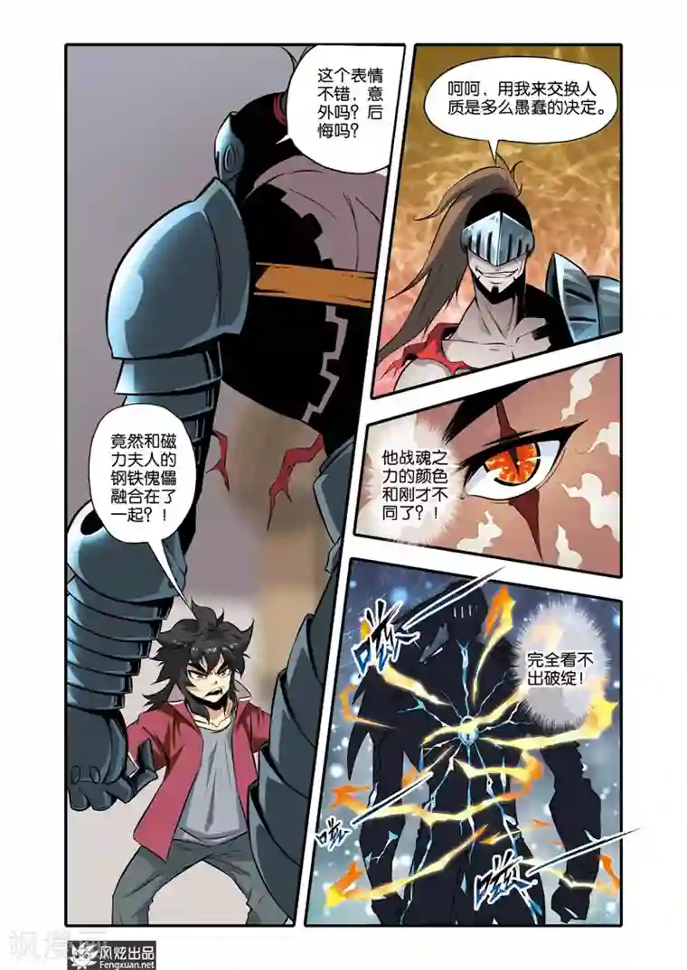 战魂武士第32话 决战磁力夫人